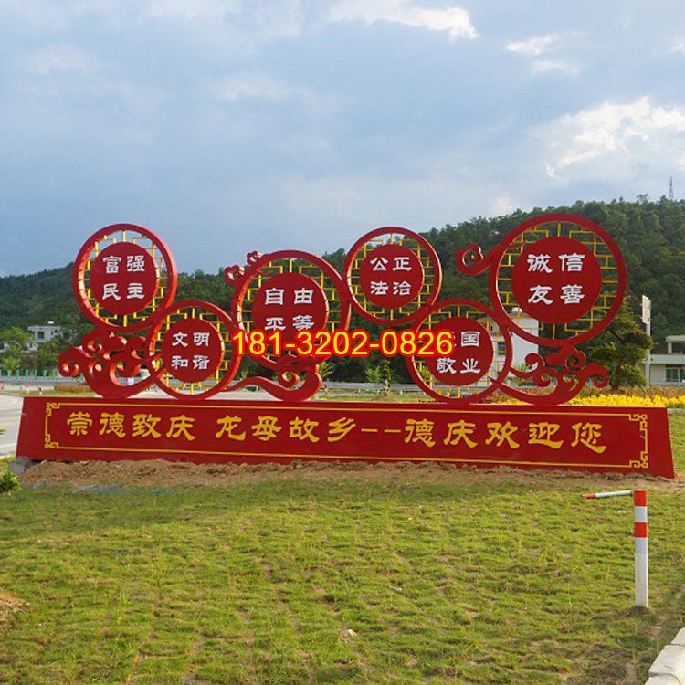 公園景觀擺件，社會(huì)主義核心價(jià)值觀雕塑