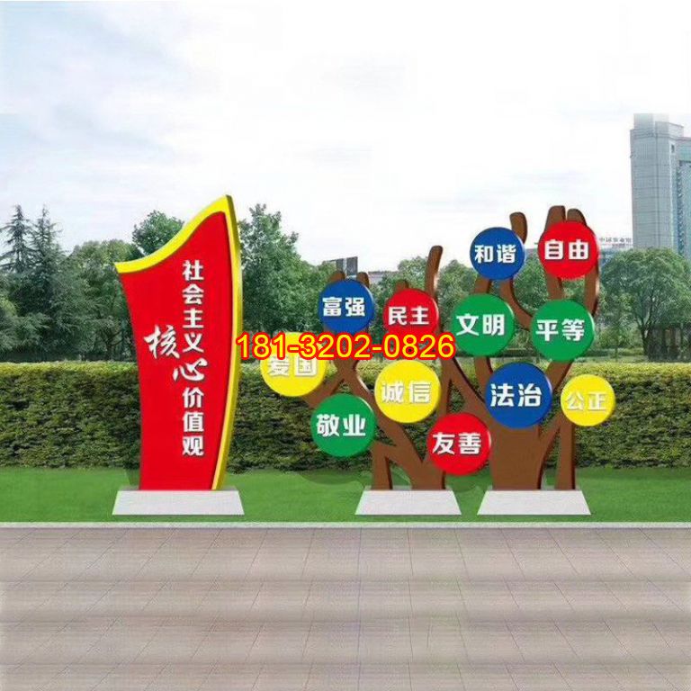 園林社會(huì)主義核心價(jià)值觀宣傳不銹鋼雕塑 (1)