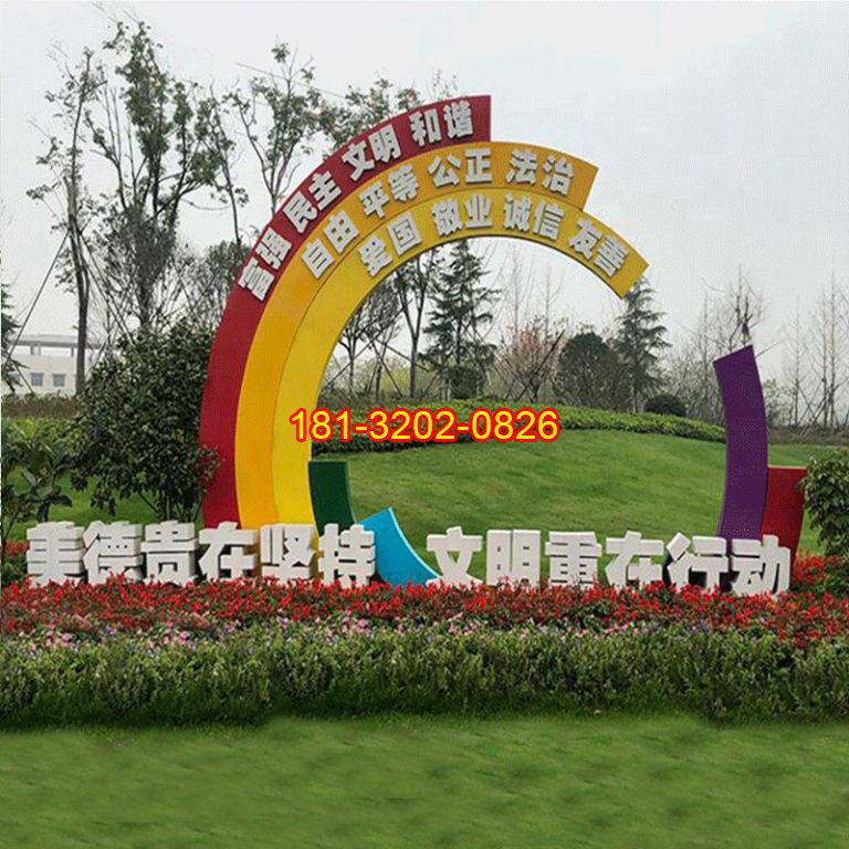 彩虹造型社會(huì)主義核心價(jià)值觀雕塑
