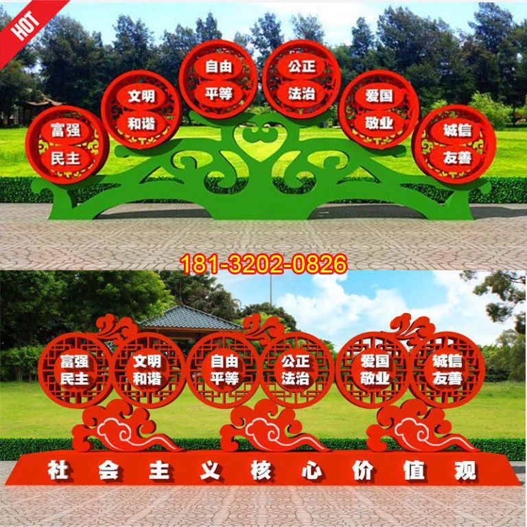 社會主義核心價值觀雕塑設計圖