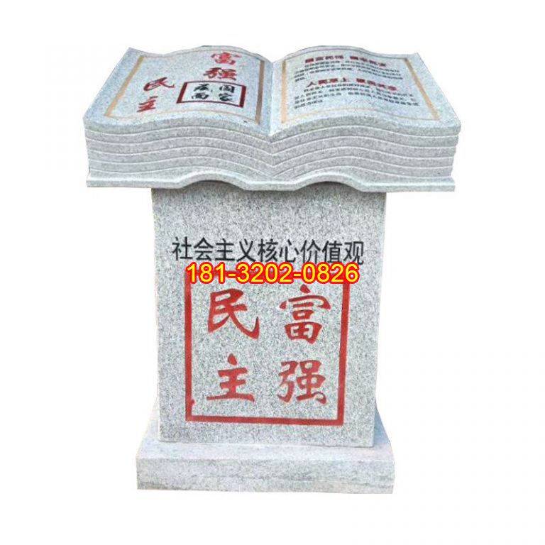 黨建主題國富民強(qiáng)書籍石雕