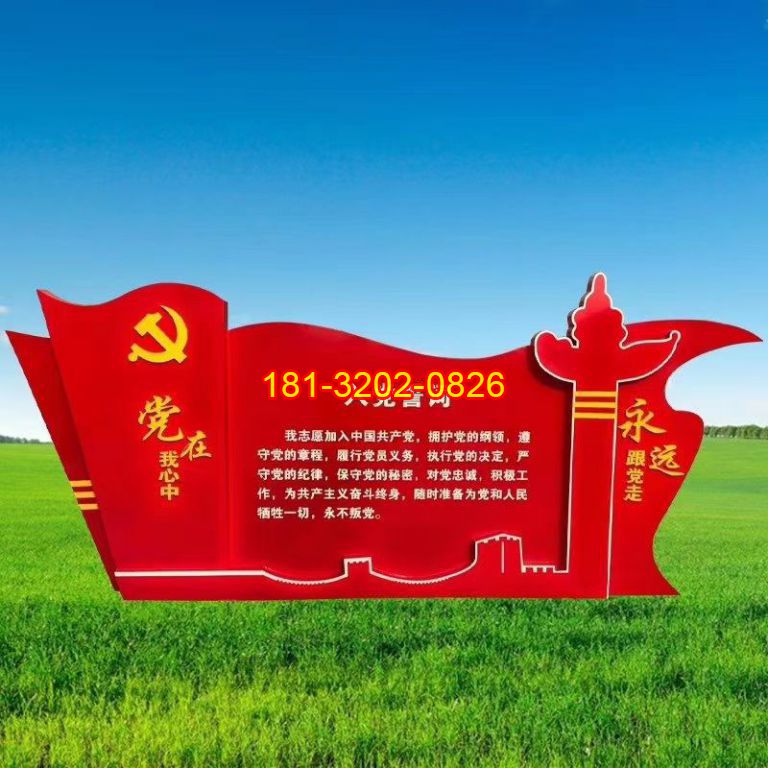 不銹鋼永遠跟黨走黨旗