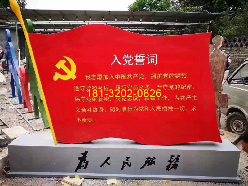 政府機(jī)關(guān)不銹鋼入黨誓詞黨旗雕塑