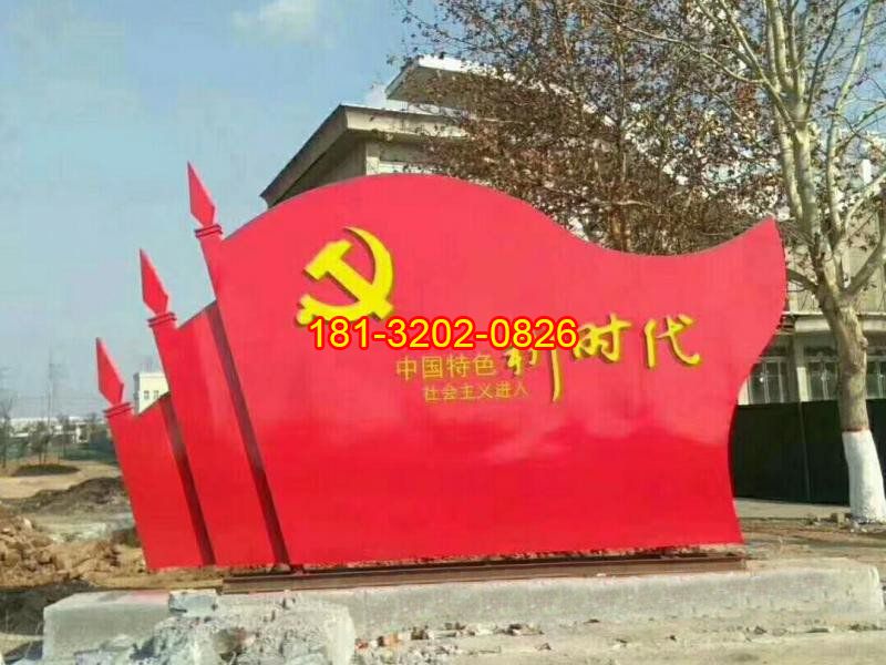 不銹鋼社會主義新時(shí)代黨旗雕塑