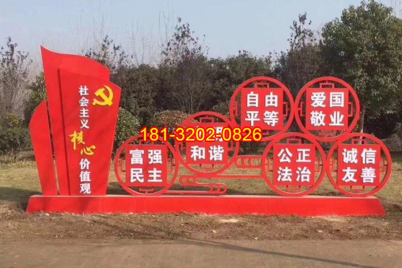 不銹鋼公園社會主義核心價值觀雕塑