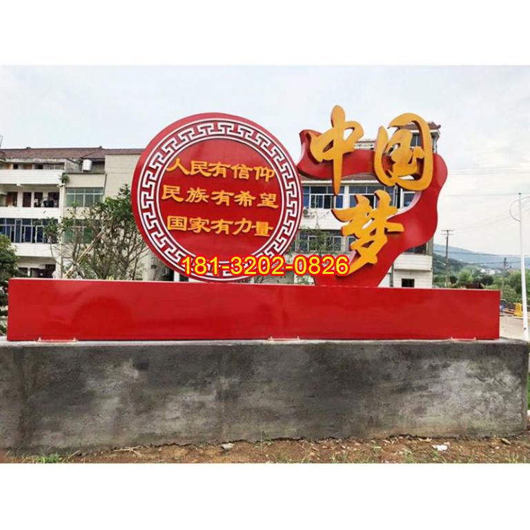 鄉(xiāng)村入口不銹鋼中國(guó)夢(mèng)雕塑