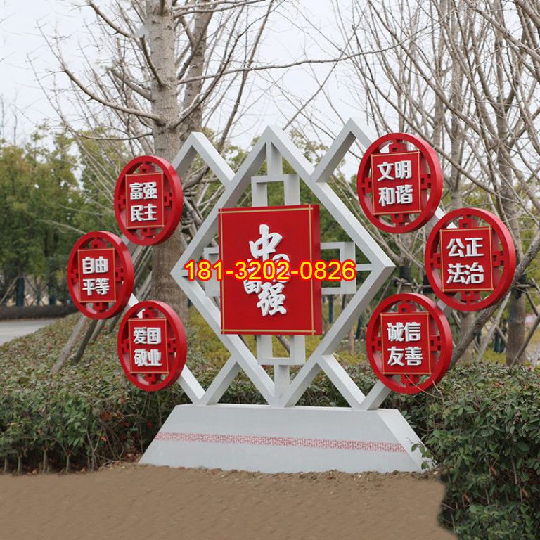 不銹鋼富強(qiáng)中國社會主義核心價值觀雕塑